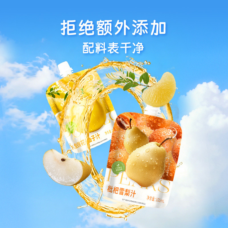 枇杷雪梨金银花柚子汁配料干净温和滋养3分钟鲜爽混合果蔬汁饮料 汁汁实拍商品图
