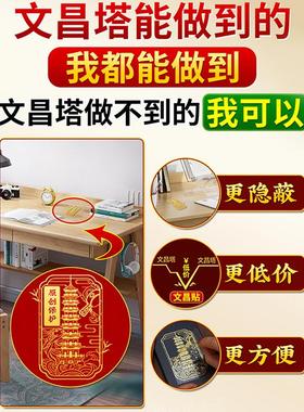 文昌塔旗舰店九层十三层富贵竹金属贴随身文昌贴文昌搭贴书桌书房