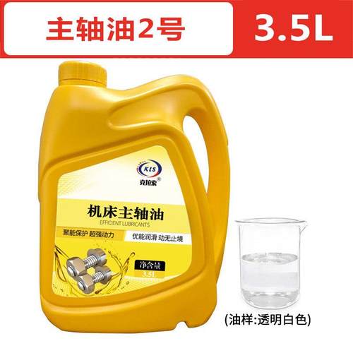 机床主轴油2#3#5#10#12#CNC加工中心机油冷却油磨床磨头油锭子油 - 图0