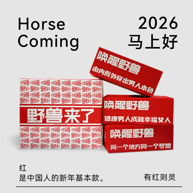 野兽来了唤醒野兽红内裤男本命年生蚝养护抑菌四角短裤鸿运礼盒装,淘宝优惠券,粉丝福利购,淘宝优惠卷
