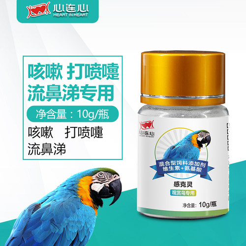 心连心鹦鹉药鸽药大全鸽子鹦鹉鸟用电解质益生菌感克灵鸟C净 - 图3