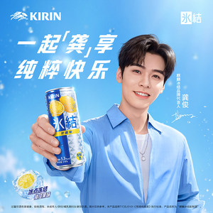 【龚俊同款】Kirin麒麟冰结鸡尾酒果酒5.3度微醺500ml/罐多规格