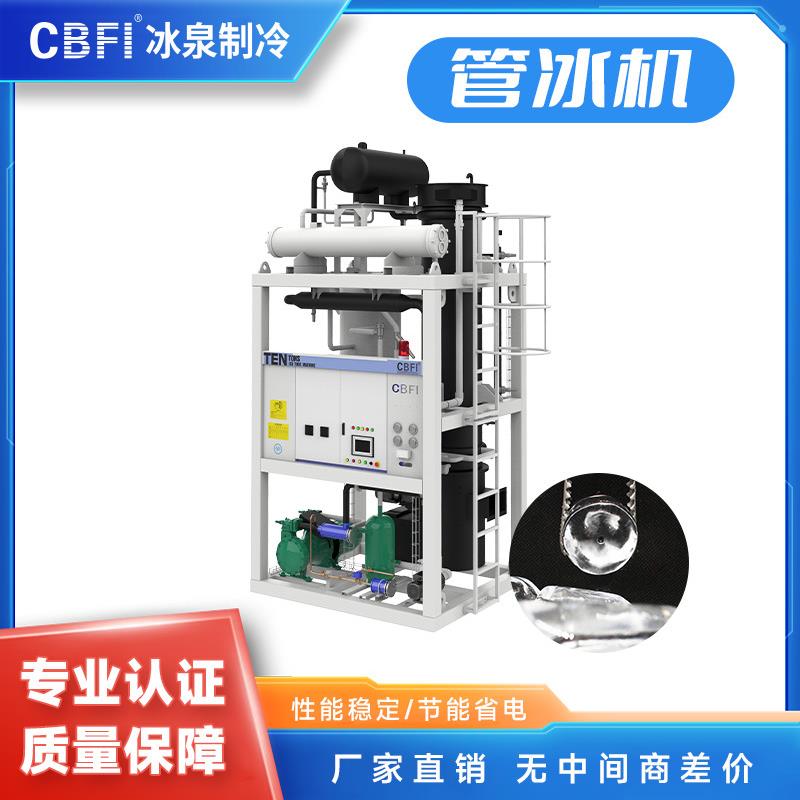10吨/天大型管冰机商用制冰设备可食用保鲜冷藏 - 图0