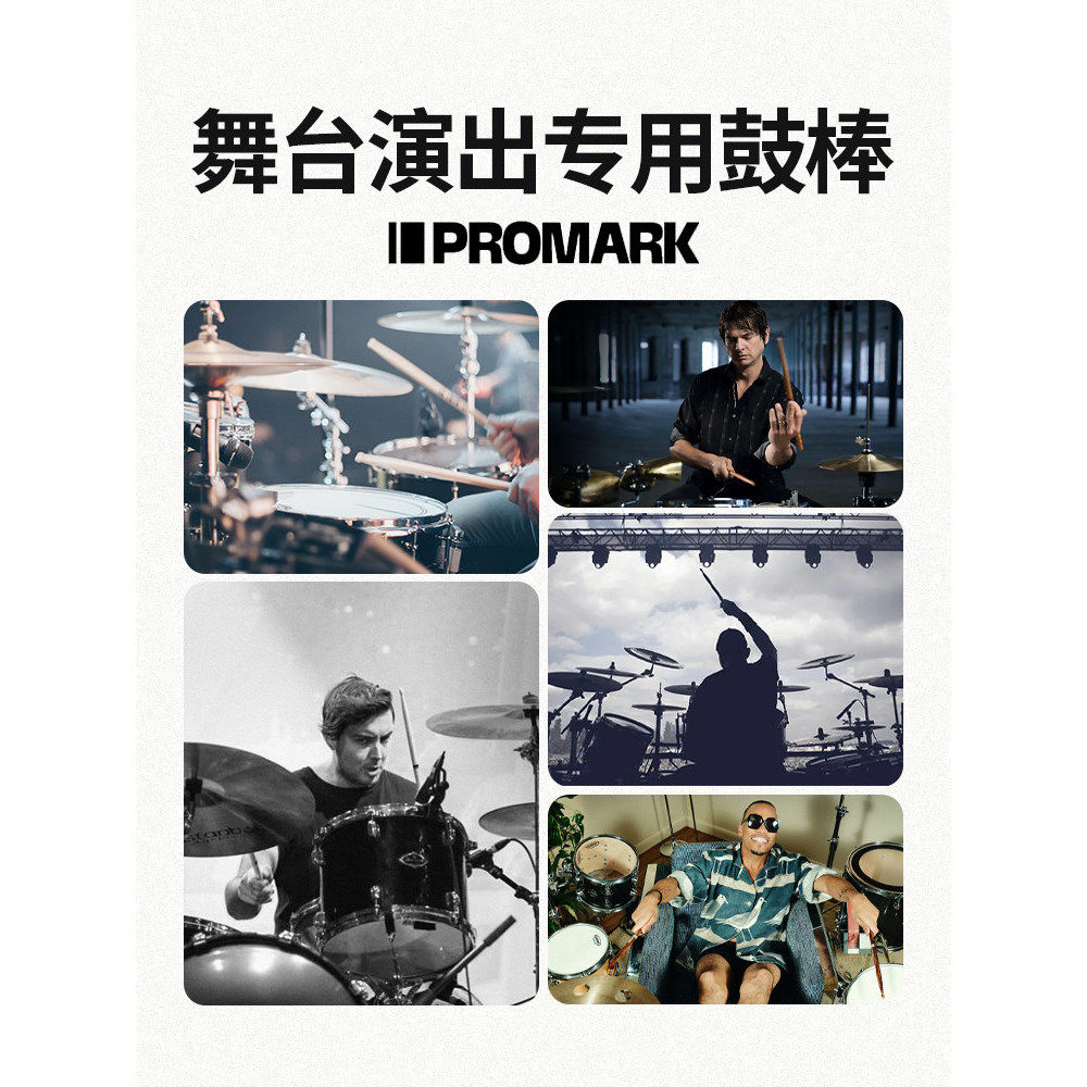 达达里奥promark鼓棒山胡桃木5A7A5B鼓槌架子鼓专业鼓锤打鼓棒,淘宝优惠券,粉丝福利购,淘宝优惠卷