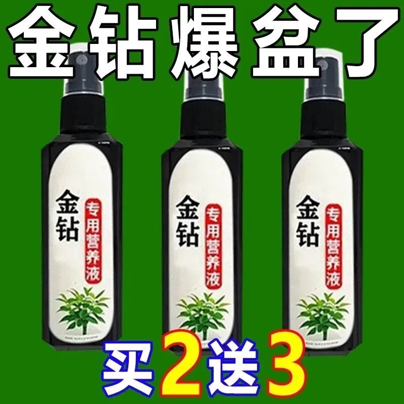 金钻营养液专用肥料家用室内养花绿钻红钻大叶绿公主盆栽园艺肥料,淘宝优惠券,粉丝福利购,淘宝优惠卷