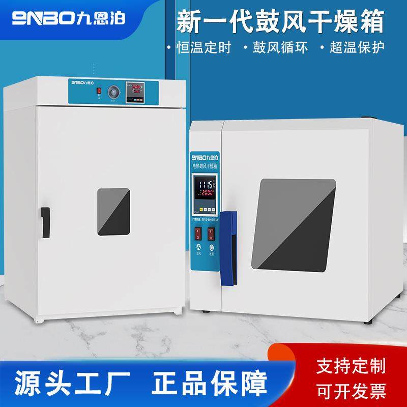 九恩泊电热恒温鼓风干燥箱高温加热大型工业用烤箱医用烘干机实验,淘宝优惠券,粉丝福利购,淘宝优惠卷