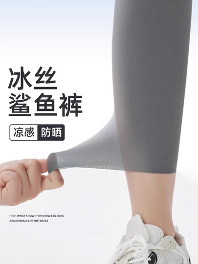 冰丝鲨鱼裤女外穿九分薄款夏季防晒新款健身瑜伽运动打底长裤
