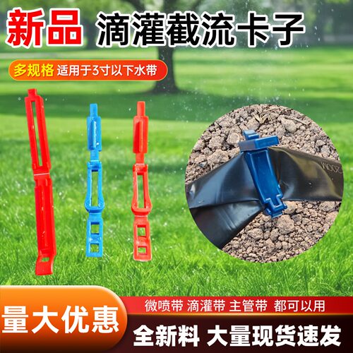 滴灌带截流卡子4分1寸2寸3寸16微喷带夹子毛管主管堵头止水夹 - 图2