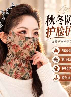 长款护脖口罩女秋冬加绒加厚户外骑行面罩防风防寒保暖高颜值面罩
