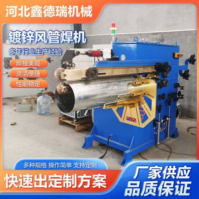 镀锌风管直缝焊机不锈钢镀锌钢桶缝焊机厂家供应全自动横向焊缝机,淘宝优惠券,粉丝福利购,淘宝优惠卷