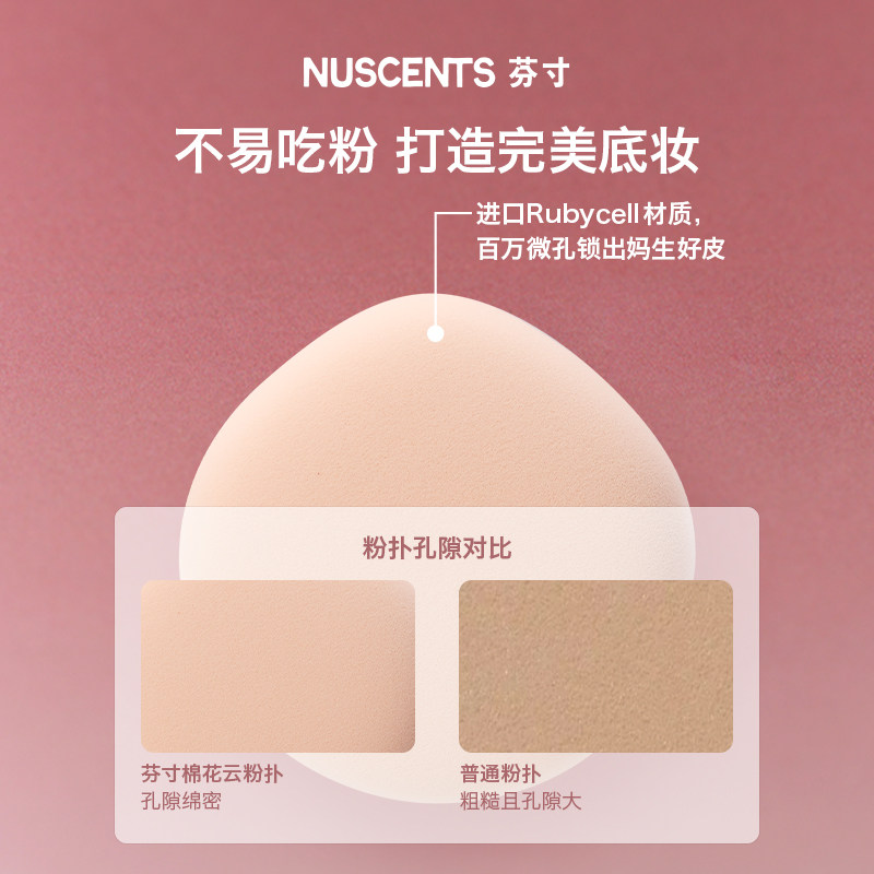 NUSCENTS芬寸咕咕系列棉花云粉扑干湿两用不易吃粉粉底液专用,淘宝优惠券,粉丝福利购,淘宝优惠卷