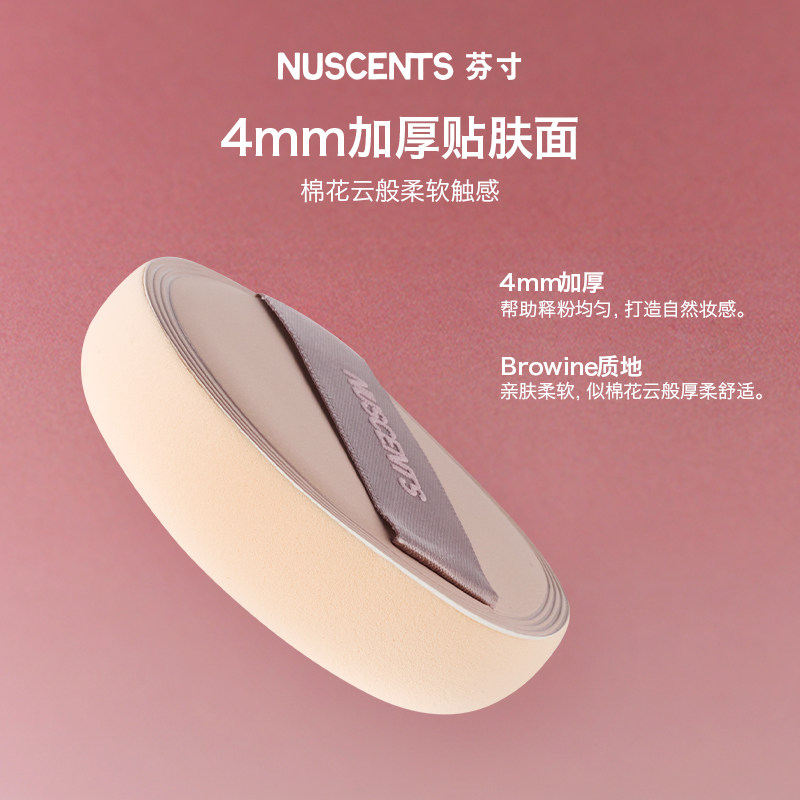 NUSCENTS芬寸咕咕系列棉花云粉扑干湿两用不易吃粉粉底液专用,淘宝优惠券,粉丝福利购,淘宝优惠卷