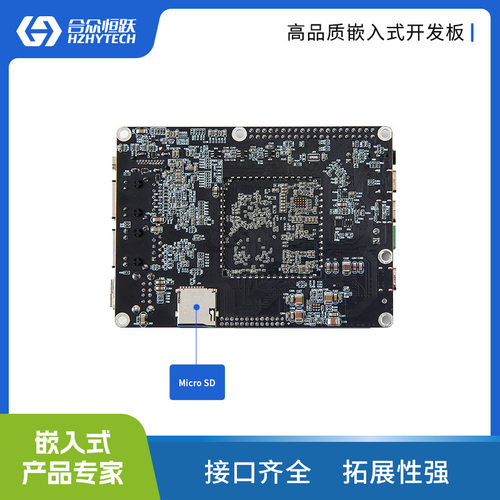 合众恒跃瑞芯微RK3562J工业级开发板全国产2G四核A53核心板NPU - 图1