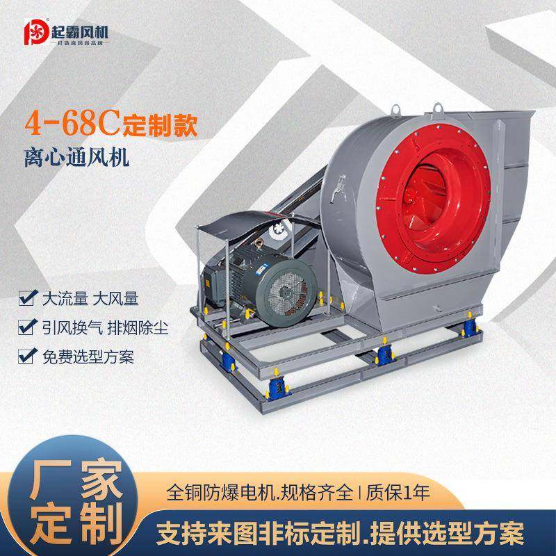 4-68C离心风机工业除尘通风排烟抽风机工厂通风设备排风机,淘宝优惠券,粉丝福利购,淘宝优惠卷