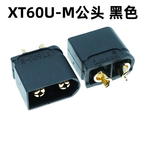 黑色XT60U-F母头-M公头航模充电接口 - 图1