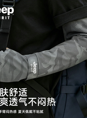 Jeep夏季冰丝防晒冰袖男士防紫外线户外钓鱼手袖护臂遮阳袖套女款