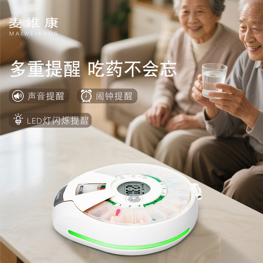 Maiweikang smart pill box provides regular reminders to prevent accidental ingestion