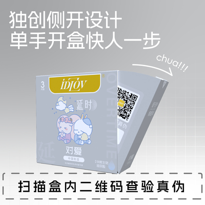 延时避孕套专利持久加时安全套超薄001男用套套003润滑
