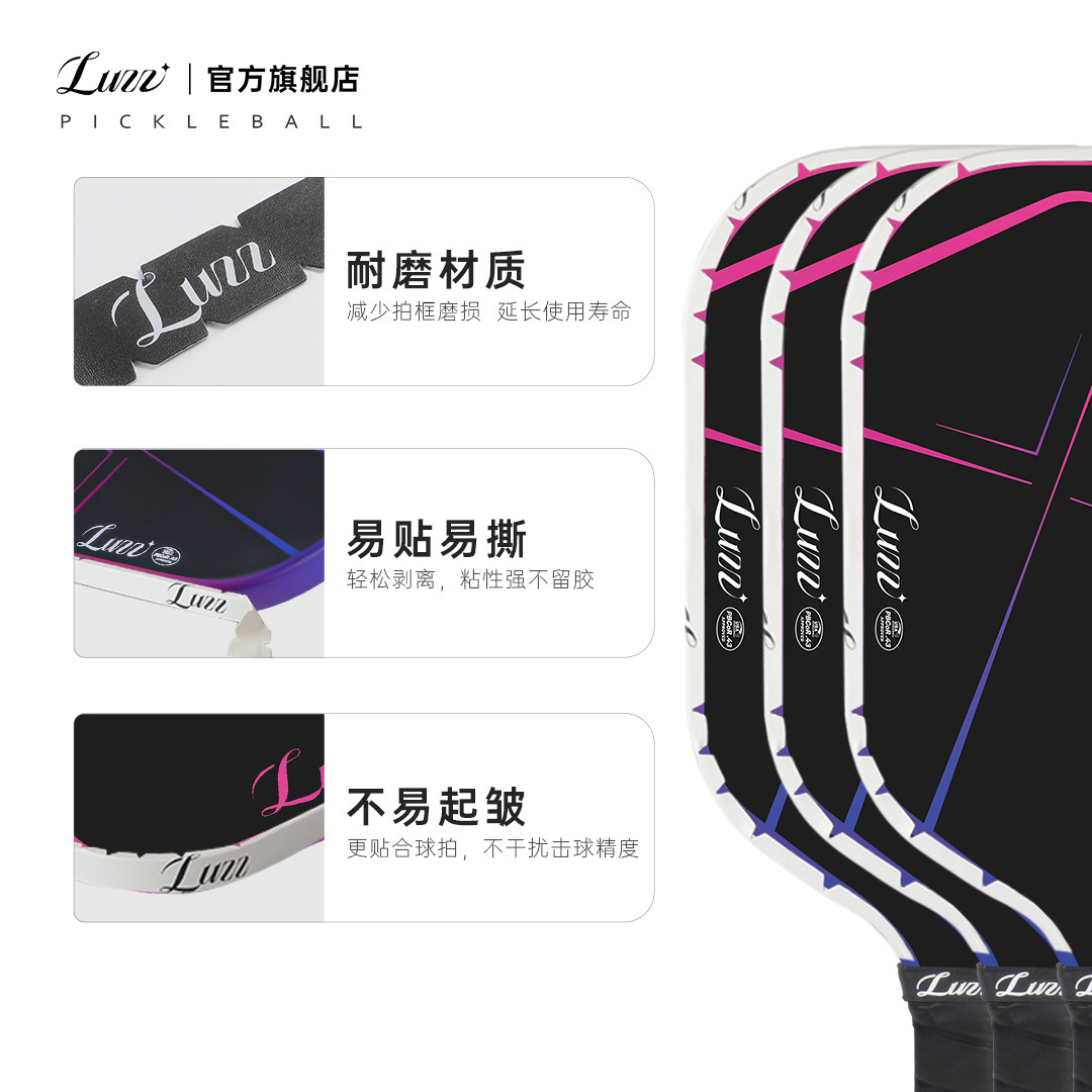 Luzz路兹匹克球拍保护条保护贴边框防磨掉漆边缘保护带官方旗舰店,淘宝优惠券,粉丝福利购,淘宝优惠卷