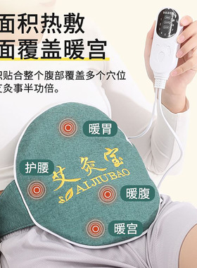 【无烟艾灸】电加热家用便携暖肚