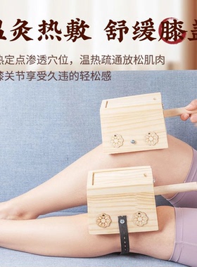 膝关节熏蒸实木艾灸盒家用