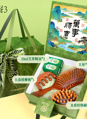 中秋艾草按摩锤礼盒送妈妈