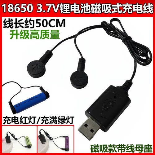18650锂电池充电器3.7V磁吸款USB充电母座充电线 指示灯磁吸充电 - 图0