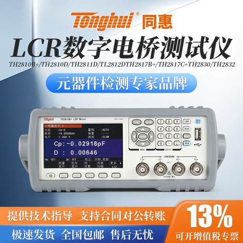 Tonghui同惠LCR数字电桥测试仪TL2812D/TH2810D/TH2810B+/TH2830 - 图0