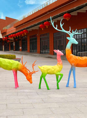 户外抽象几何鹿玻璃钢雕塑园林景观草坪动物梅花鹿公园装饰摆件