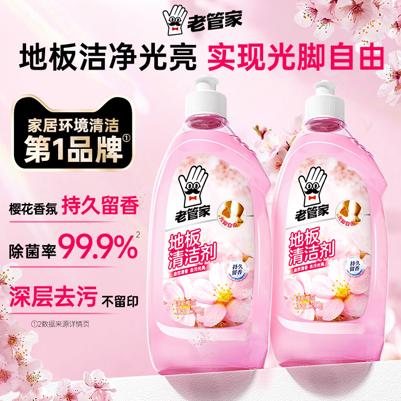 老管家地板清洁剂瓷砖清洗剂拖地专用不留水印杀菌清香强力去污渍,淘宝优惠券,粉丝福利购,淘宝优惠卷