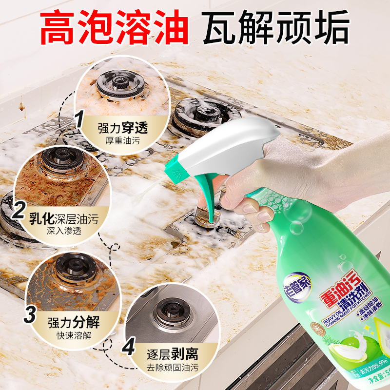 老管家厨房去油污强力清洁剂抽油烟机除油渍清洗除垢神器重油污净 - 图0