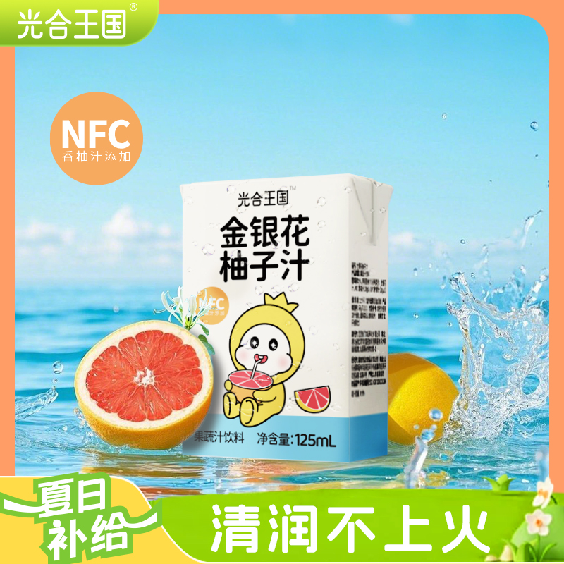 光合王国金银花柚子汁酸甜好喝果汁饮料健康植物饮品小瓶便携包装