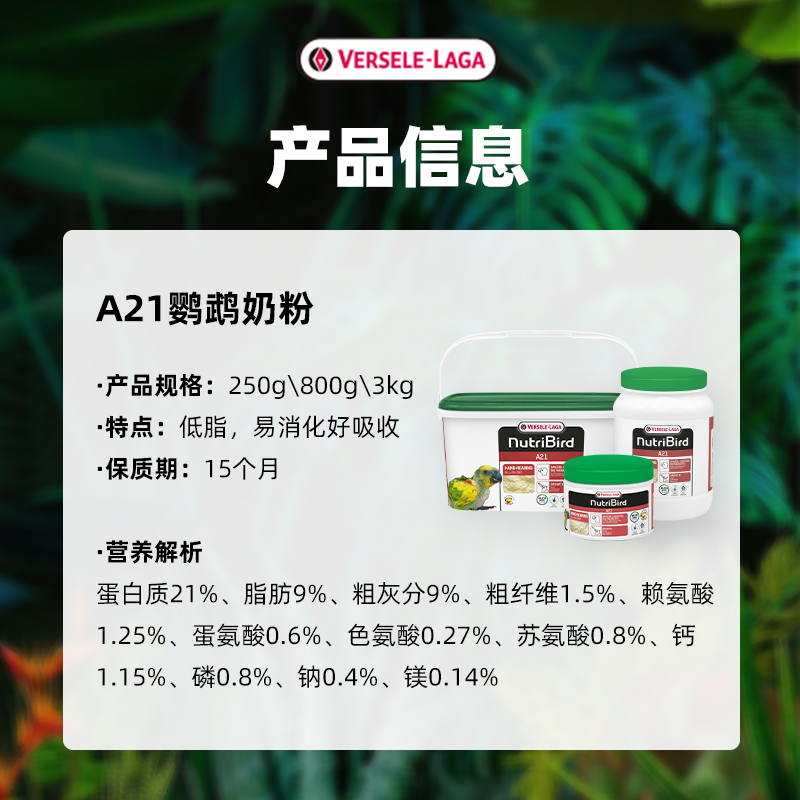 [比利时原装]凡赛尔A21鹦鹉奶粉牡丹玄凤小太阳幼鸟专用进口正品,淘宝优惠券,粉丝福利购,淘宝优惠卷