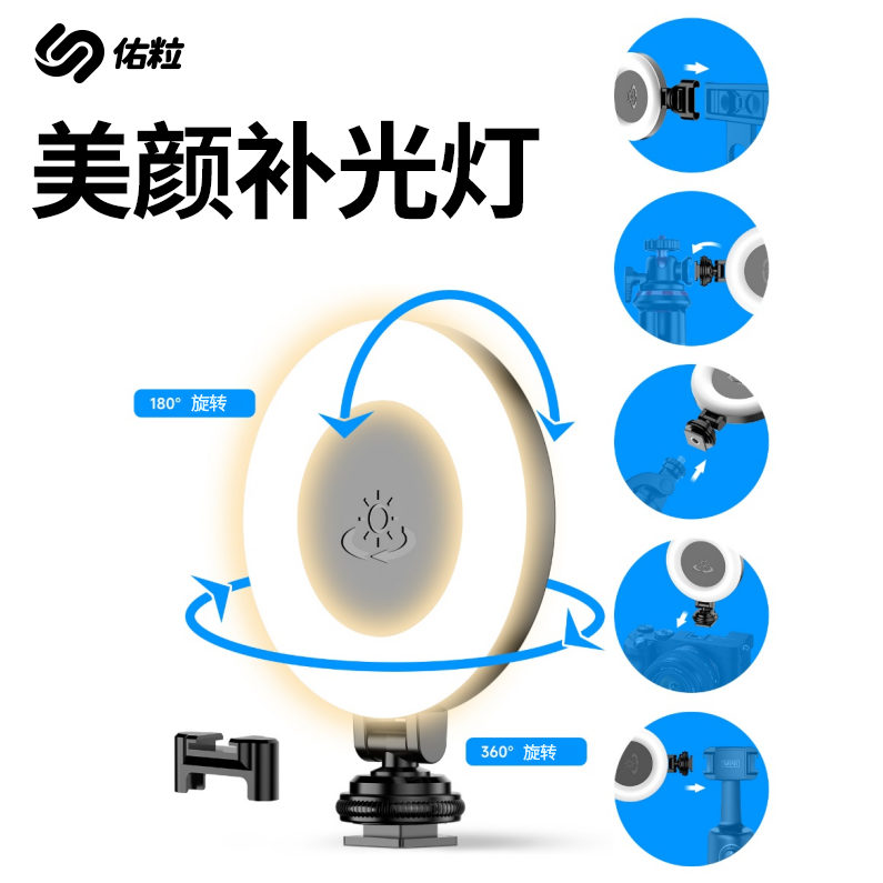 佑粒补光灯美颜灯拍照视频直播三色九档冷靴口迷你便携式相机自拍杆通用配件柔光灯专业圆形充电 - 图2