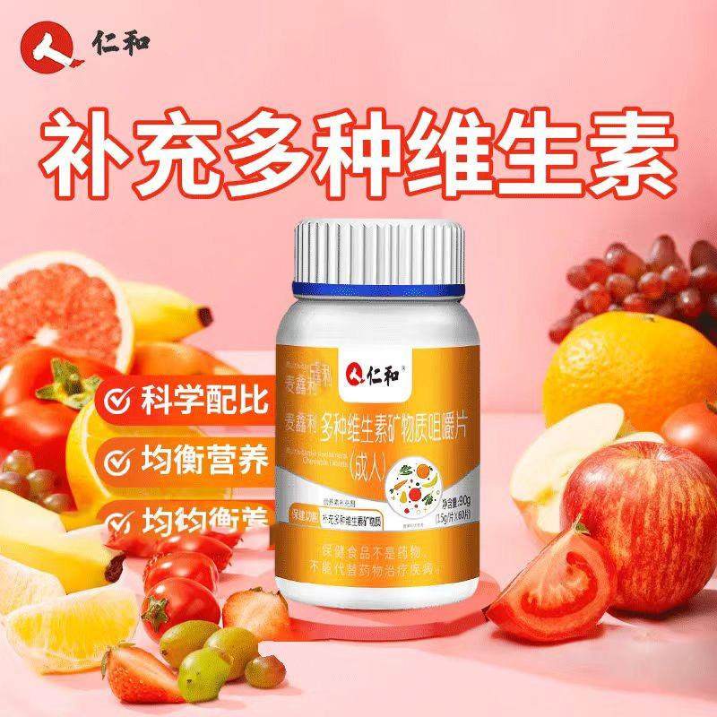 仁和维生素b族片多种复合维生素咀嚼片成人男女补充多种复合B族,淘宝优惠券,粉丝福利购,淘宝优惠卷