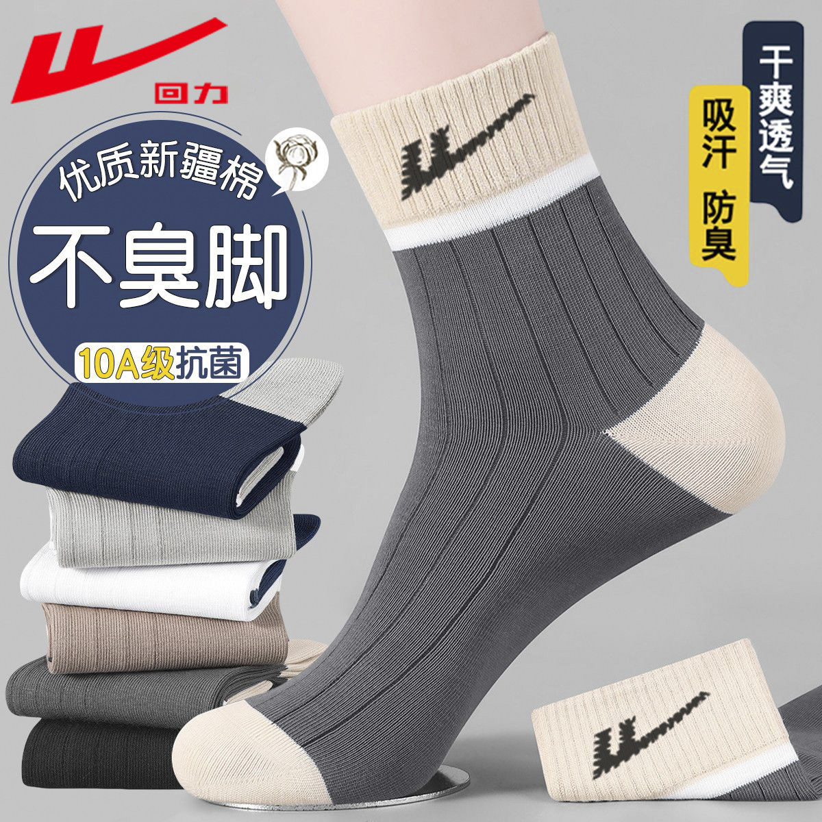 回力100%新疆棉袜子男士秋冬季加厚中筒袜纯棉抗菌吸汗防臭运动袜,淘宝优惠券,粉丝福利购,淘宝优惠卷