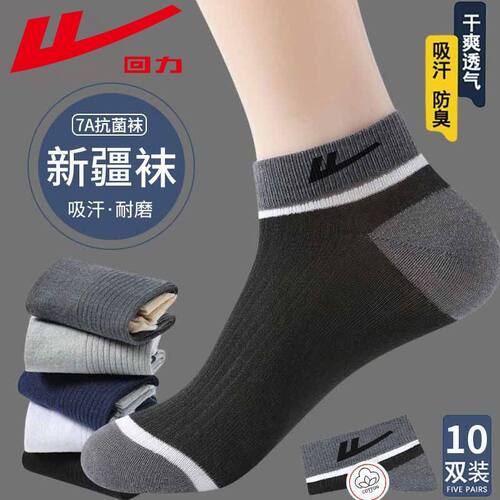 回力100%正品新疆棉袜子男士夏季薄款短袜吸汗透气抗菌防臭运动袜 - 图2