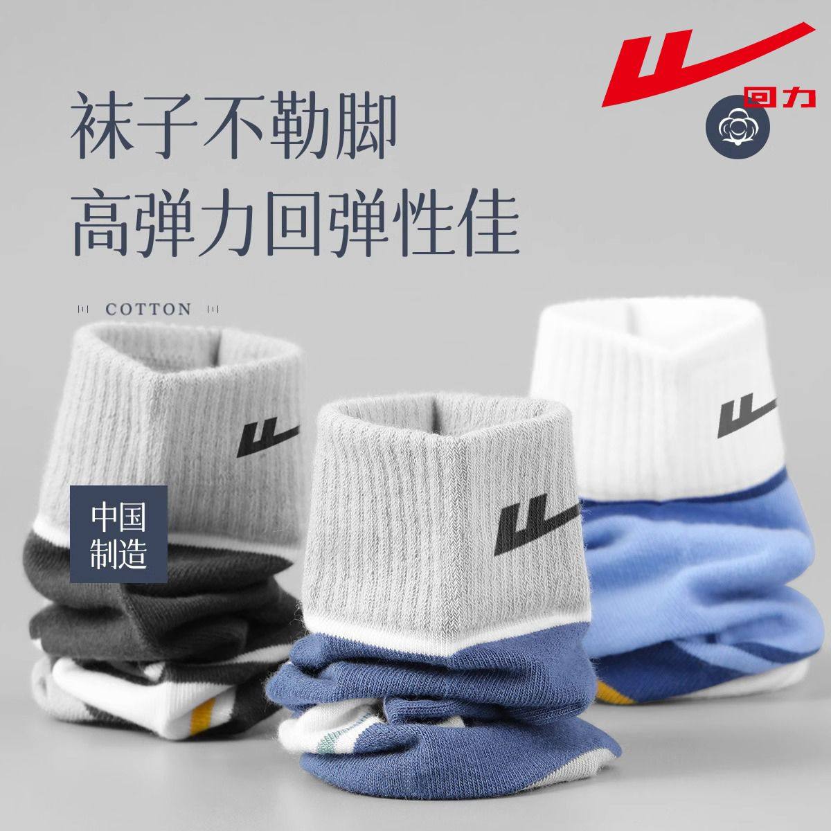 回力100%正品新疆棉袜子男士春秋冬季防臭中筒袜7A抗菌吸汗运动袜,淘宝优惠券,粉丝福利购,淘宝优惠卷