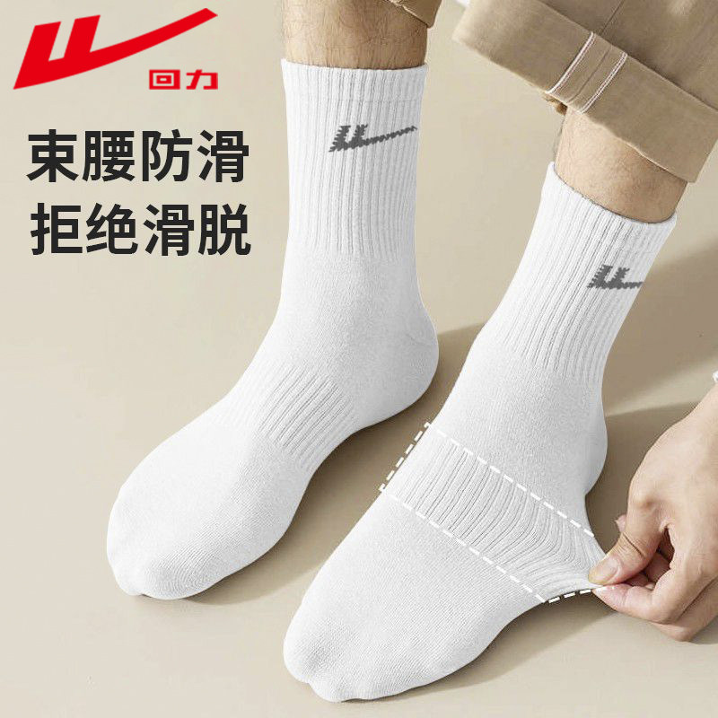 回力新疆棉男士袜子10A抗菌秋冬季中筒吸汗四季防臭透气运动棉袜,淘宝优惠券,粉丝福利购,淘宝优惠卷