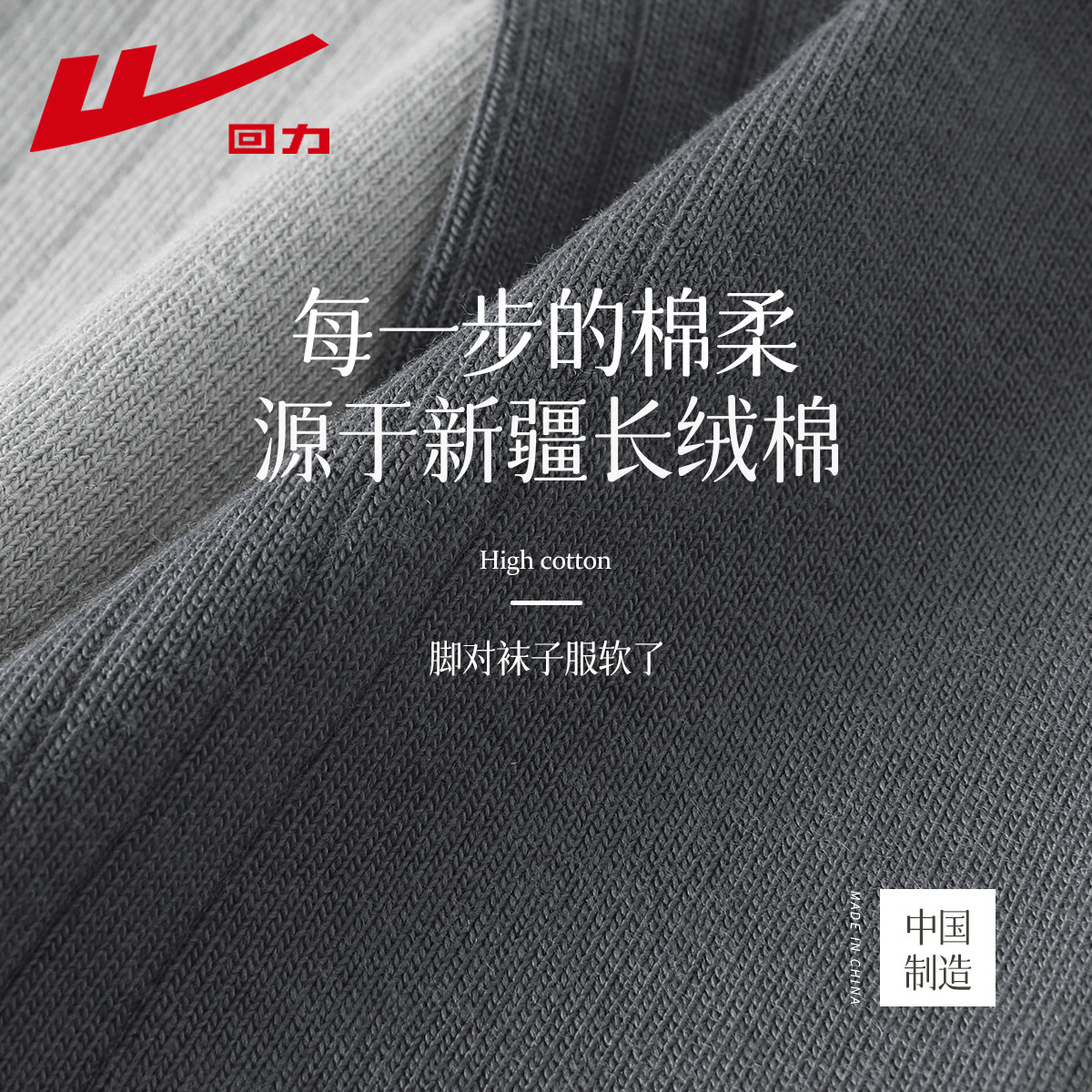 回力100%新疆棉袜子男士秋冬季加厚中筒袜纯棉抗菌吸汗防臭运动袜,淘宝优惠券,粉丝福利购,淘宝优惠卷