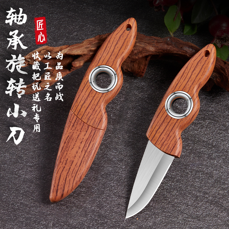 便携水果刀轴承旋转小刀家用多功能户外露营烧烤手把肉小刀