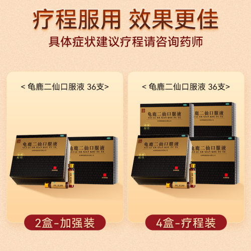 东阿阿胶龟鹿二仙口服液36支装健脾益肾固精强肾皇家围场正品官方 - 图3