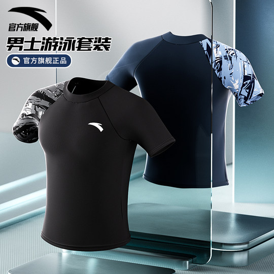 安踏男士泳衣套装2025新款速干成人上衣青少年专业游泳装备全套