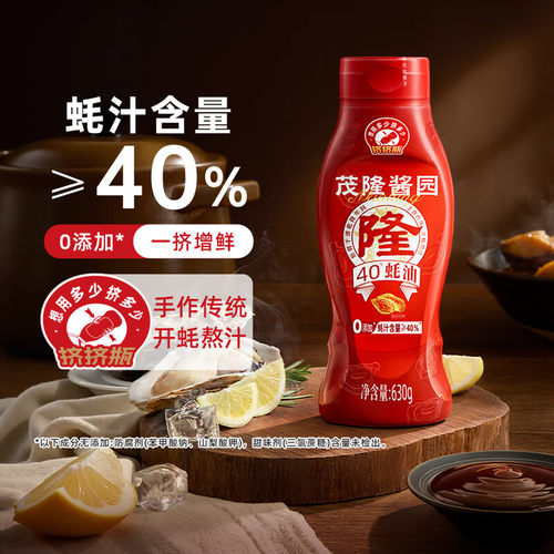 海天茂隆酱园40%蚝油630g厨房家用调味蚝汁火锅蘸料油碟提味增鲜 - 图0