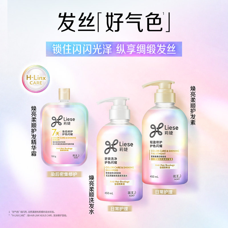 花王莉婕染后洗护洗发水450ml