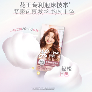 花王Liese莉婕全新泡泡染发剂粉棕色系自己染彩染泡沫染发膏官方