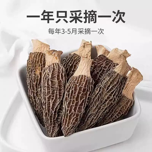 中支装！云燕珥古田羊肚菌特产干货8-11根