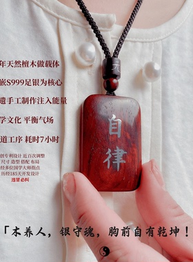 元气“自律”成长吊坠嵌银无事牌