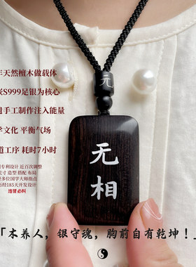 无相佛黄花梨镶银男女信物吊坠