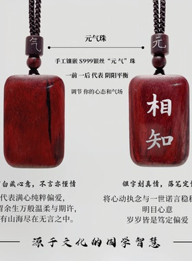 小叶紫檀镶银无事牌情侣吊坠